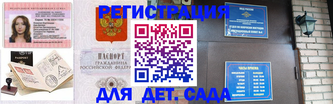 прописка поиск в Бакале